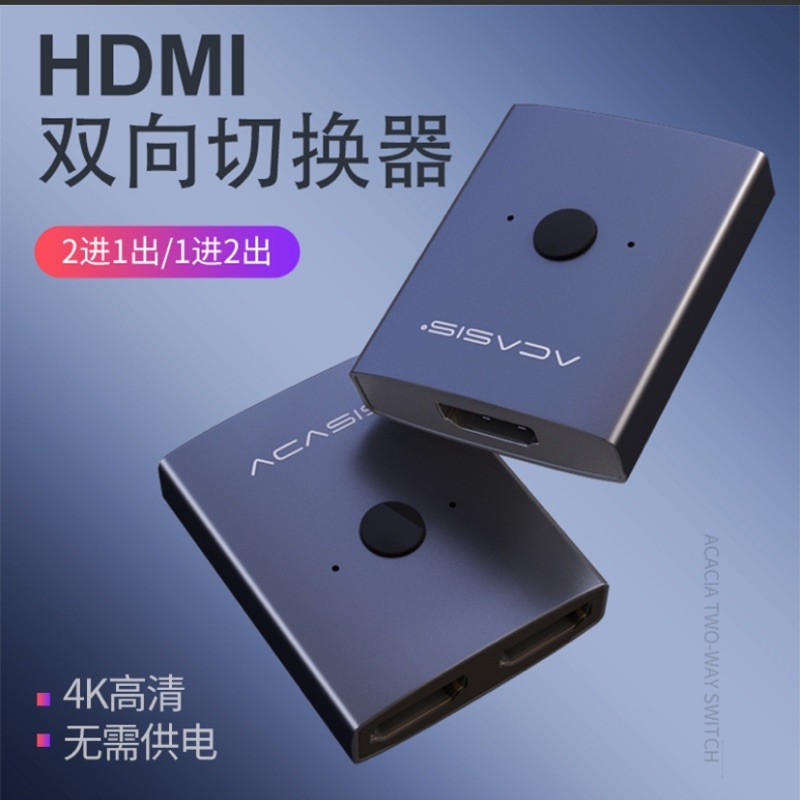 HDMI雙向切換器 二進一出 一進二出 支援4K