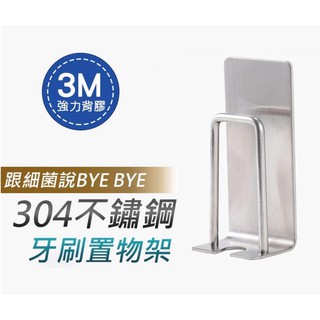 傑寶衛浴 -［臺灣現貨］304不鏽鋼3M背膠/牙刷架/免打孔牙刷杯架/浴室壁掛漱口杯架/刷牙好幫手/不鏽鋼杯架.
