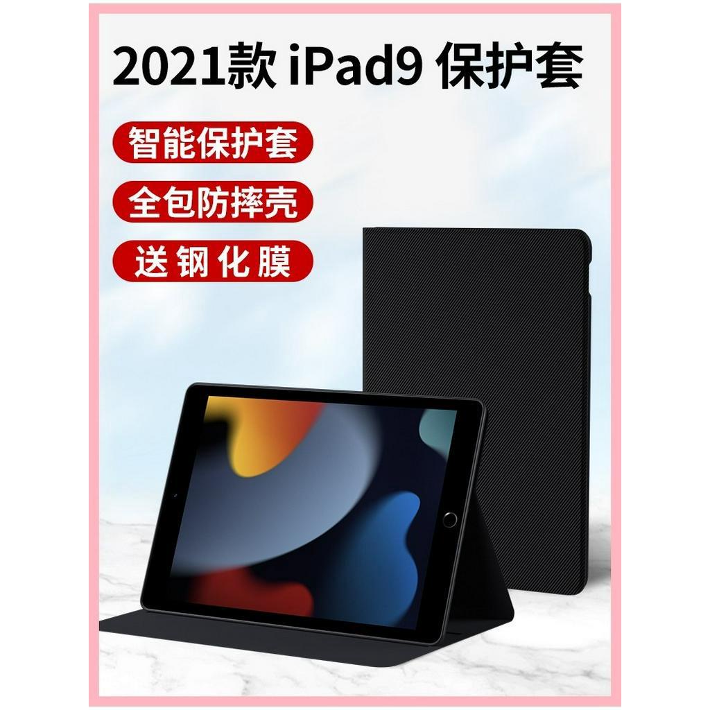 適用蘋果2021新款ipad9保護套ipad10.2寸殼平板電腦藍牙鍵盤套皮套全包外套外殼第九代9版矽膠一件式帶筆槽支架