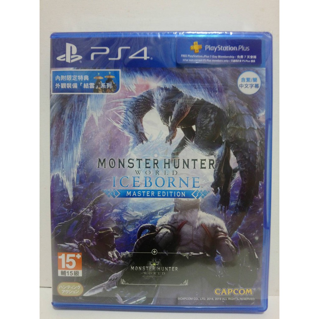 PS4 魔物獵人 世界 冰原 中文版 MHW