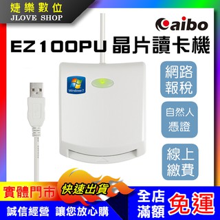 【實體門市：婕樂數位】報稅讀卡機 健保卡讀卡機 ATM晶片讀卡機 IC晶片 網路報稅 繳費轉帳 自然人憑證 金融卡讀卡機