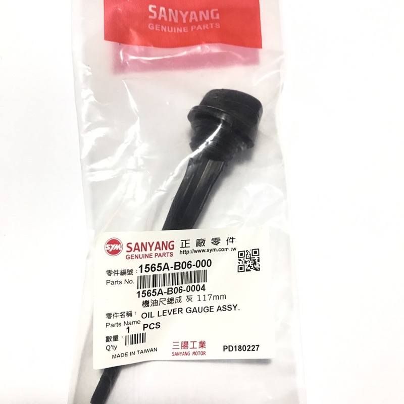 🎈 三陽原廠 SYM 機油尺B8G B06 野狼傳奇R125/野狼傳奇R 150 舊狼R 機油尺