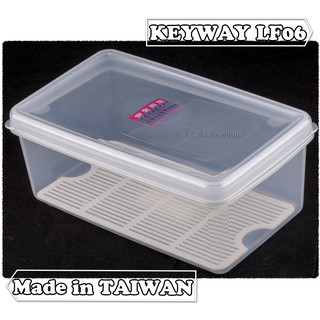 KEYWAY LF-06 名廚長型保鮮盒 ☺台灣製造 ☺含瀝水板 ☺冷凍微波可用 ☺洗碗機可用 ☺衛生安全
