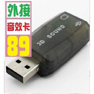 【三峽貓王的店】外接式 音效卡 usb 喇叭 耳機 行動電源 耳機延長線 外接式音效卡