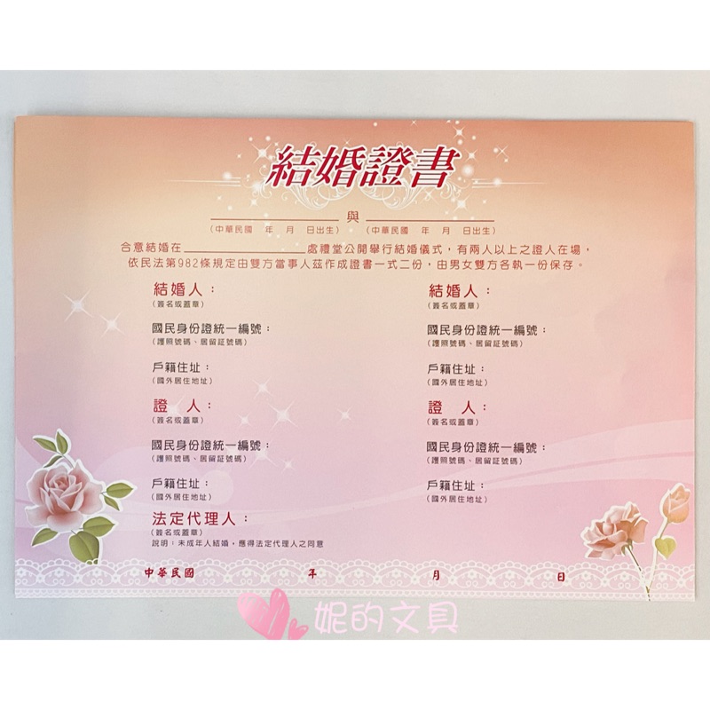 妮的文具 結婚證書結婚書約結婚證書約 蝦皮購物