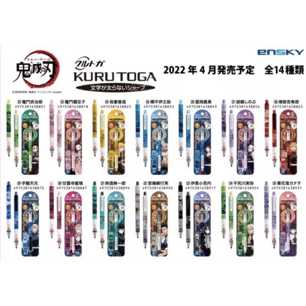 三菱UNI KURU TOGA 自動旋轉鉛筆 鬼滅之刃限定版