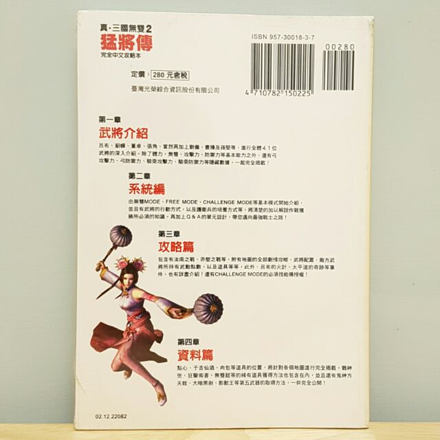 Ps2 攻略本 真 三國無雙2 猛將傳完全中文攻略本 蝦皮購物