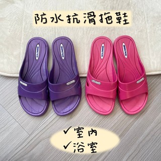 【樂森足居】台灣製造 3067時尚防水一片拖 防水拖鞋 室內拖鞋 居家拖鞋 浴室拖鞋