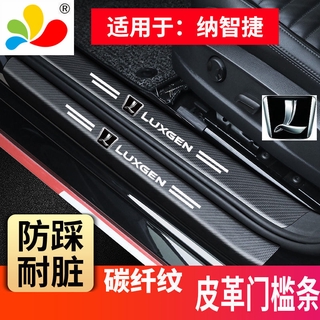 腳踏墊 納智捷 LUXGEN 門檻條 腳踏板防撞條 車貼 迎賓踏板 URX U5 U6 U7 M7 V7 S5 S3改裝