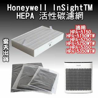 現貨 Honeywell InSight 5150 5250 5350 WTW HEPA 活性碳 濾網 副廠