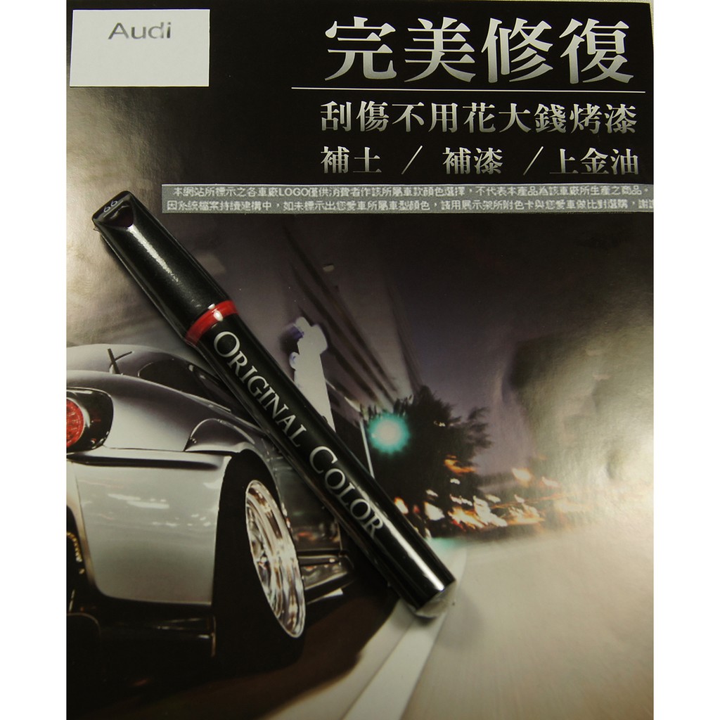 AUDI原色車漆補漆筆 Shiraz red漆色 A1 A1 Sportback A3 Sedan 補漆筆.66