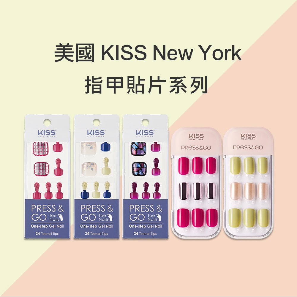 美國 KISS New York 指甲貼片 指甲貼(部份盒損品)