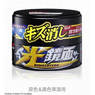 《全》SOFT99 光鏡面去小傷痕軟蠟(深色車用) 新開發的超微粒子研磨劑 W269