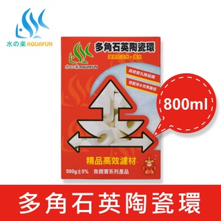 【水之樂】 多角石英陶瓷環 800ml(500g)