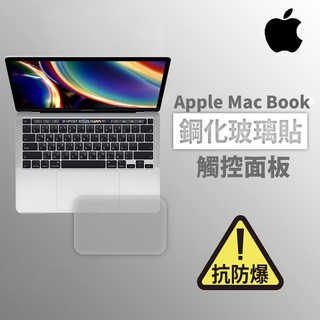 蘋果筆記型電腦 觸控板 MacBook Air Pro 13 15 16吋 保護貼