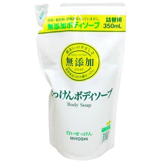日本製 MIYOSHI 白色無添加沐浴精-補充包350ml