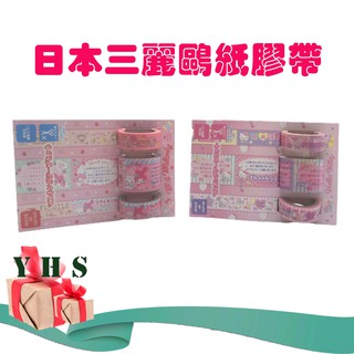 【日本進口】現貨免運 貼紙紙膠帶美紋紙膠帶三麗鷗 KITTY凱蒂美樂蒂3套/組造型紙膠帶造型貼紙裝飾貼紙文具日本製YHS