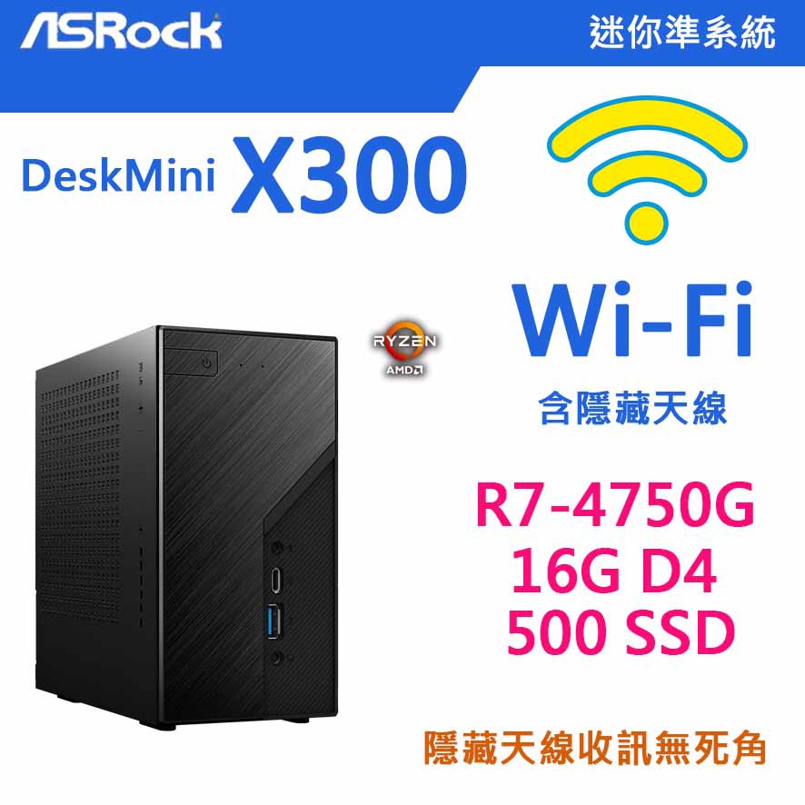 🚩珍藏限量🚩 Deskmini  X300 迷你電腦 (CPU可選/16G/500G_NVME) 無線網路+隱藏天線