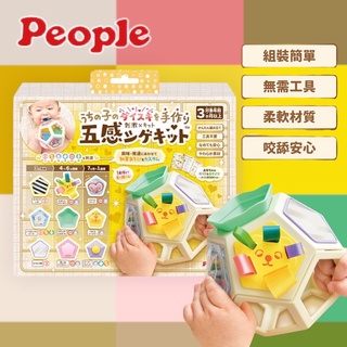 日本 People-五感刺激洞洞球玩具(柔軟)(3個月-)