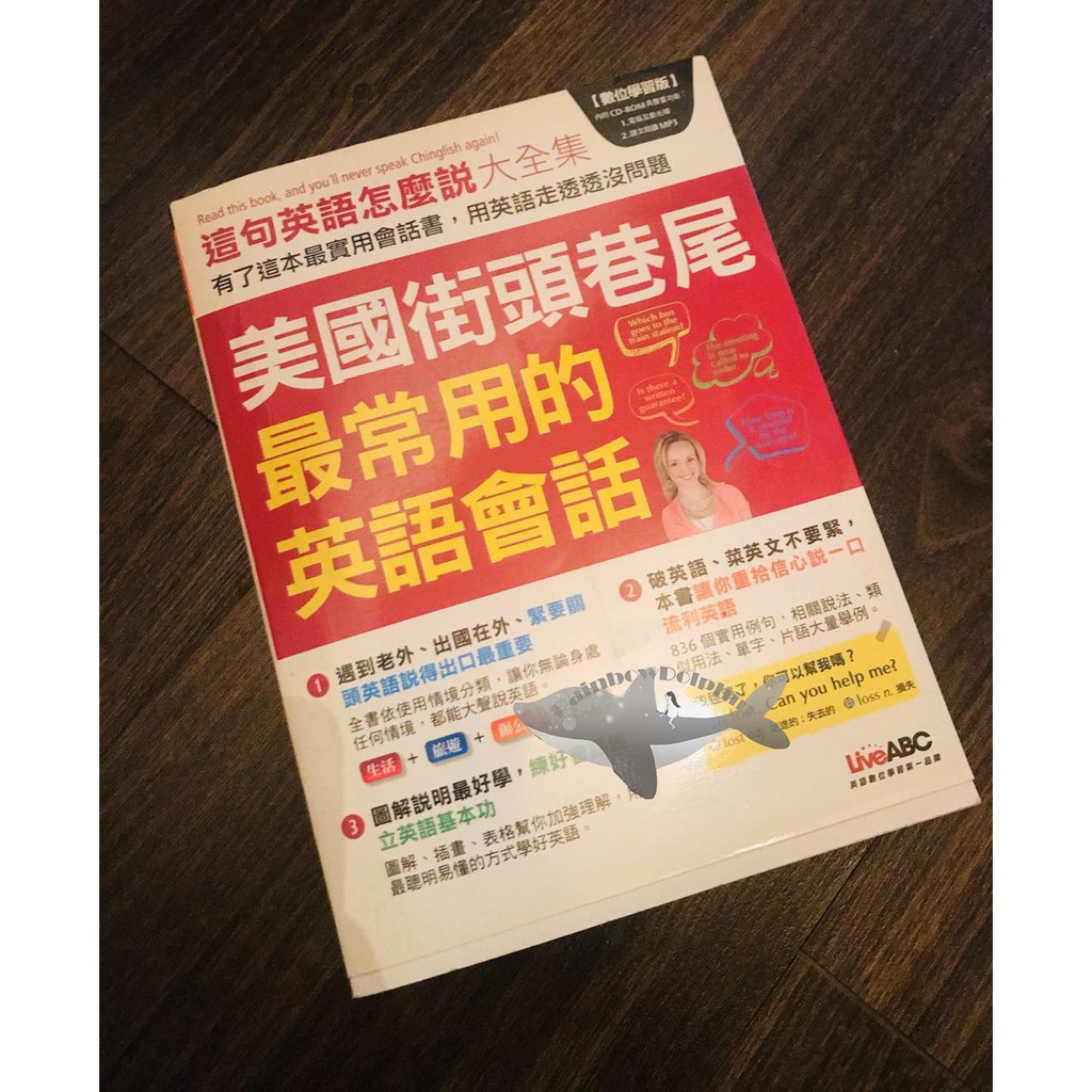 二手書非全新美國街頭巷尾最常用的英語會話書況佳英語自學推薦美語自學 蝦皮購物