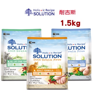 耐吉斯SOLUTION 超級無穀系列 全齡貓 居家貓 老貓 熟齡貓 幼貓 寵物飼料 貓糧 貓飼料 成貓飼料