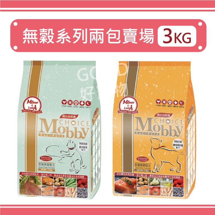 【蝦幣10%回饋】兩包飼料賣場 / Mobby莫比-無穀鹿肉鮭魚 / 無榖鱒魚馬鈴薯/鵪鶉鴨肉 3KG