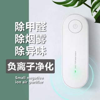 【消毒除甲醛 限時特價】負離子發生器空氣凈化清新消毒家用除甲醛吸煙味家用臥室寵物異臭