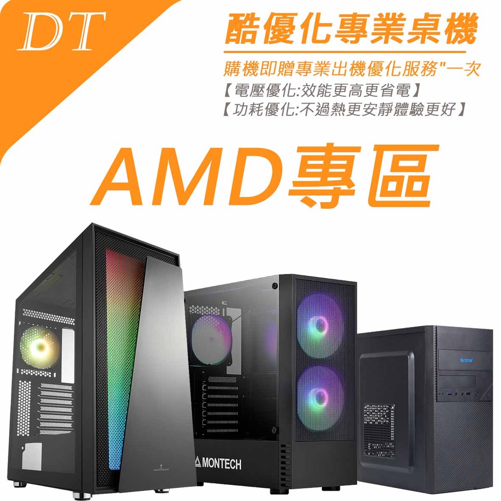 DT AMD專區 R3-1200/R3-1300X/R5-3600/R5-3600X 桌上型電腦六核獨顯/專業電競