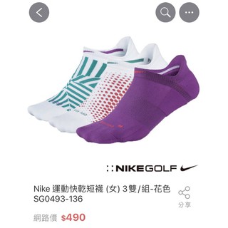 Nike 全新未拆 運動快乾短襪 (女) 3雙/組 SG0493-136