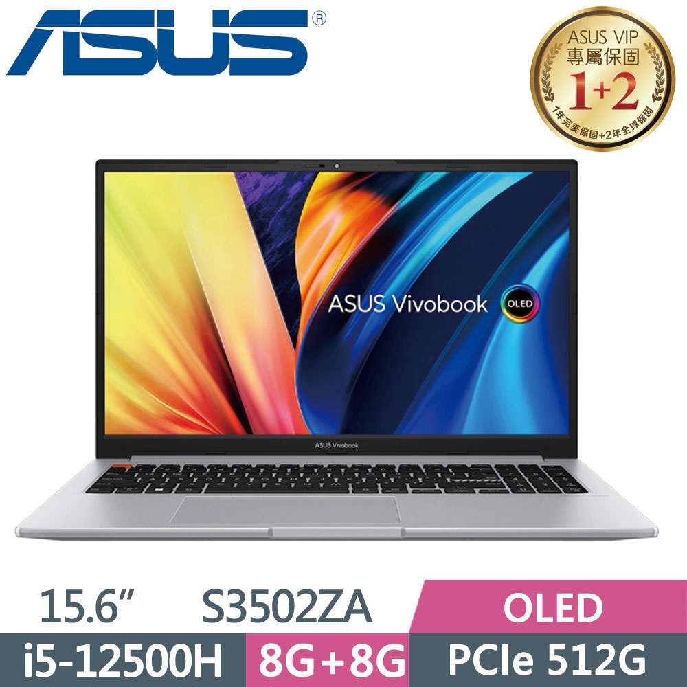 【小藍電腦】ASUS VivoBook S15 S3502ZA-0142G12500H 中性灰【全台提貨 蝦聊再便宜】