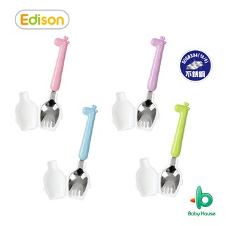 愛迪生 EDISON 長頸鹿2合1不鏽鋼湯叉(含蓋子)適6歲以上 湯匙叉子 Baby House 愛兒房