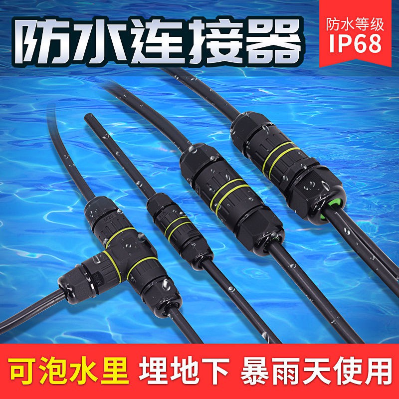 防水電纜接頭的價格推薦 - 2021年7月| 比價比個夠BigGo