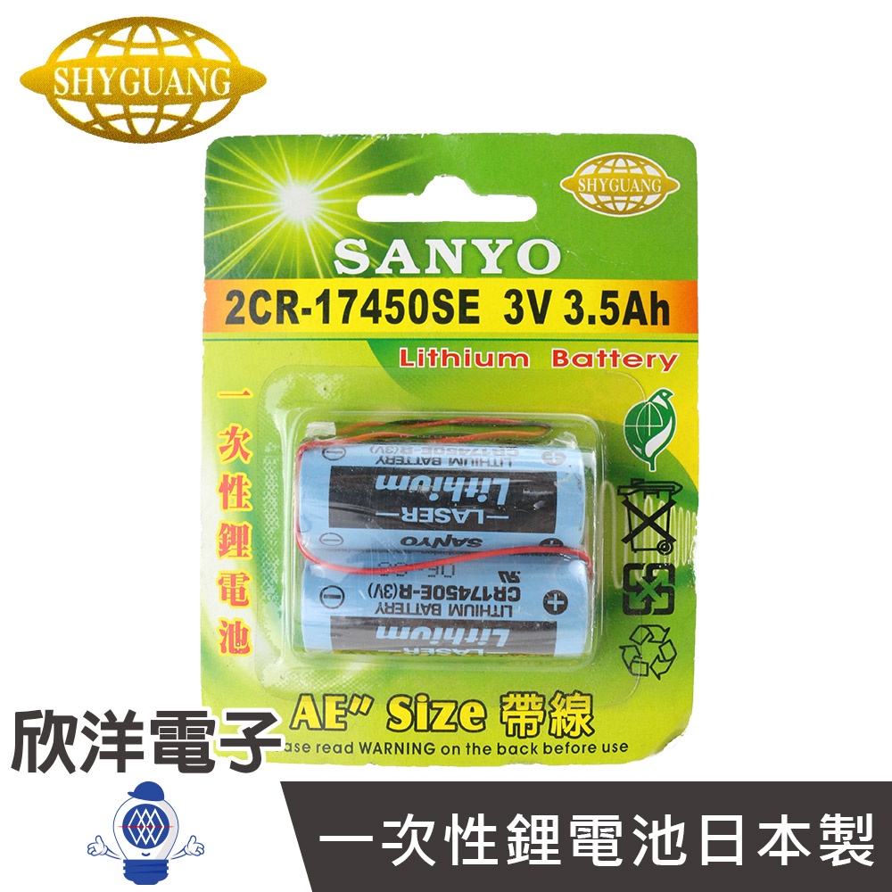 SANYO 一次性電池AE (2CR-17450SE) 3V/3.5Ah/帶線/日本製 CR-17450系列
