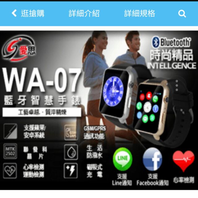 愛思 IS WA-07藍牙智慧手錶