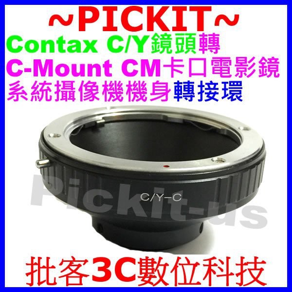 Contax C/Y CY鏡頭轉 C-mount CM CCTV 電影鏡攝像機身轉接環 Eclair Bolex NPR