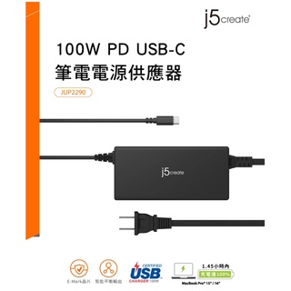 ❤️富田資訊 含稅附發票 j5create 100W PD USB-C 筆電電源供應器 JUP2290 筆電充電器