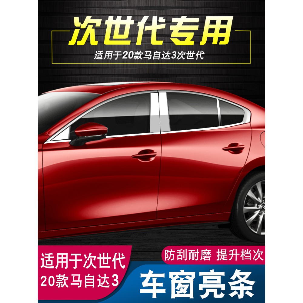 專用14 馬自達3次世代昂克賽拉車窗飾條改裝cx 5不銹鋼裝飾亮條 十里飄香雜貨鋪 蝦皮購物