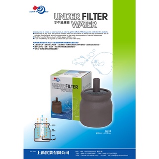 📣瘋狂水族📣 ApuaWorld 水世界 G-016 陶瓷水中過濾器