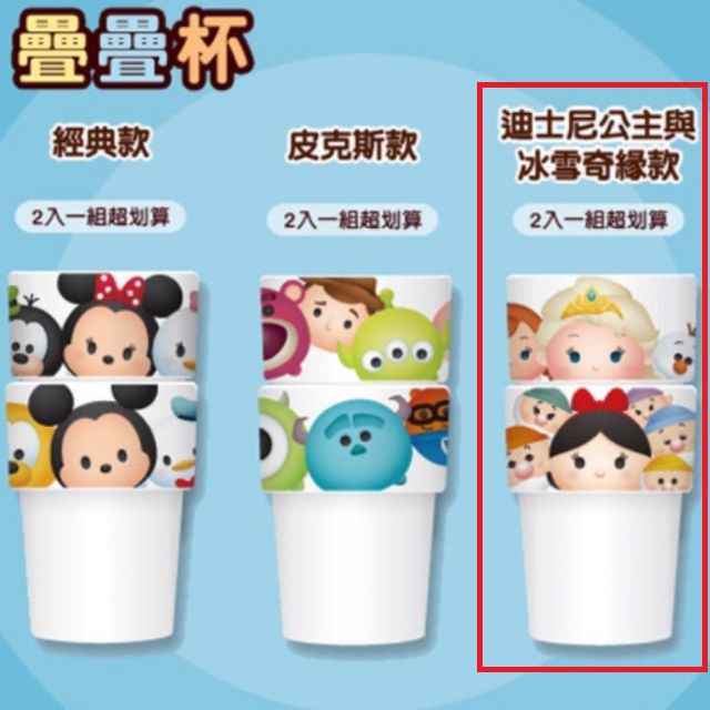 迪士尼 公主 冰雪奇緣 疊疊杯 陶瓷杯 TSUM TSUM 7-11 限量 ((台北內湖可面交))
