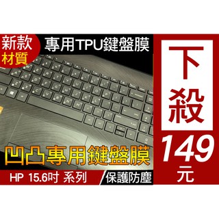 HP 15s-du1019TX 15s-du1020TX 鍵盤膜 鍵盤套 鍵盤保護膜 透明 TPU 矽膠