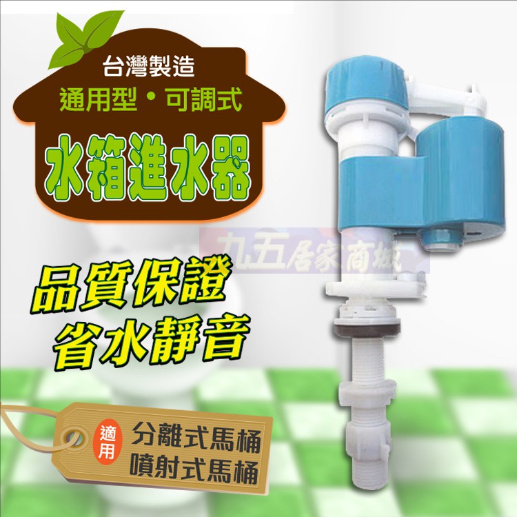 含稅 可調式進水器 止水皮 馬桶 通用型 可調式伸縮 適用 TOTO 電光牌 和成 單體馬桶 『 九五居家 』