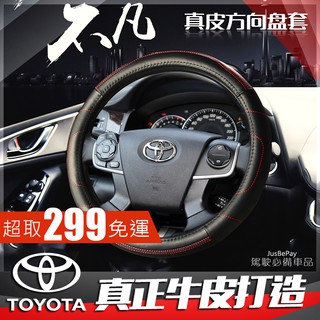 Toyota 真皮方向盤套 Altis VIOS Camry Wish Sienta 方向皮套盤 Yaris