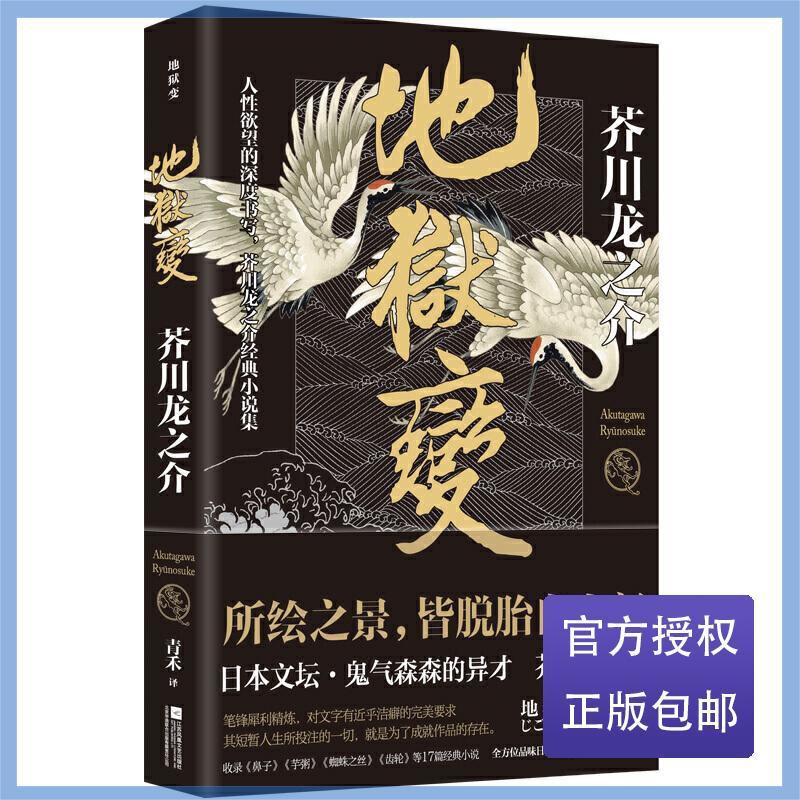 地獄變 芥川龍之介代表作 人生比地獄更像地獄 當當 蝦皮購物