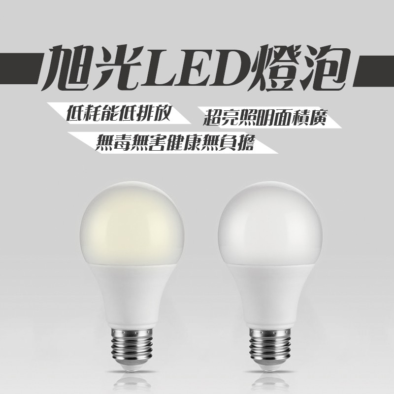 旭光led燈泡 3 5w 8w 10w 13w 16w 超高亮度led燈泡 Ld293 蝦皮購物