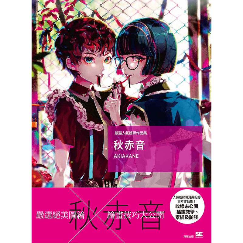嚴選人氣繪師作品集秋赤音 蝦皮商城 Line購物