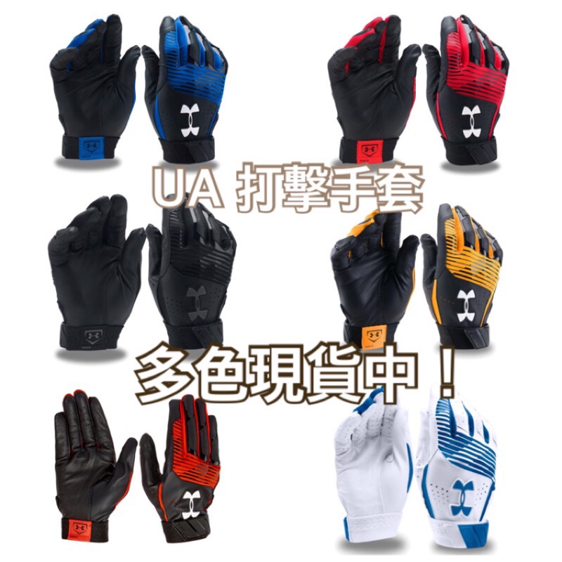 打擊手套 UA 2019 最新 Ua 打擊 防滑 職業等級 手套棒球 壘球 慢壘 快壘  Nike 美津濃 NB UA