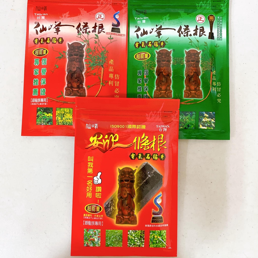 安欣 仙峰 一條根 電氣石貼布 8片裝 熱感/涼感 舒緩貼布 居家保健 天然礦石貼片 肩頸 腰部 運動按摩 銀髮族