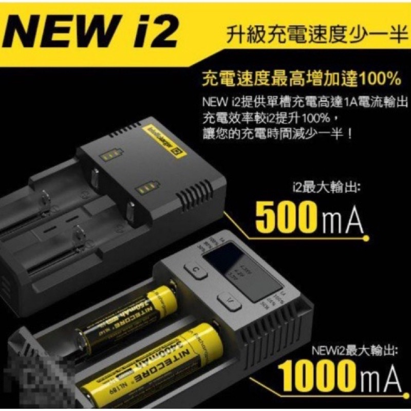 NiteCore NEW i2 智能充電器 雙顆 3號4號 鎳氫 鎳鎘 鋰電池 i4 18650