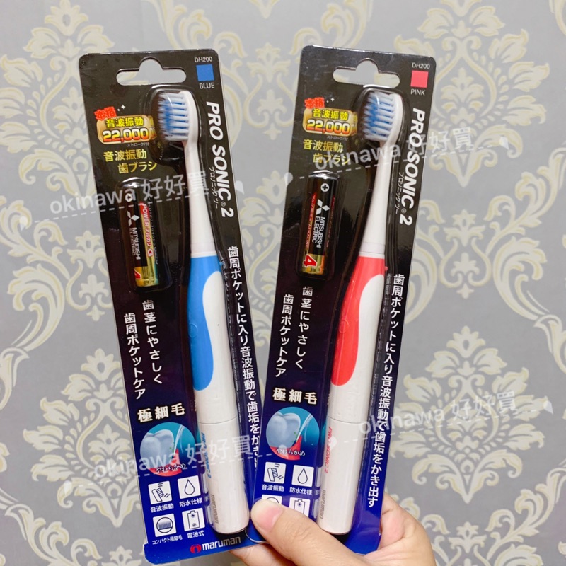 日本  maruman PRO SONIC 2 音波振動成人電動牙刷 極細毛