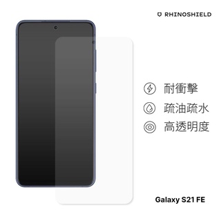 犀牛盾 適用Samsung Galaxy S21 FE 非滿版耐衝擊保護貼-正面